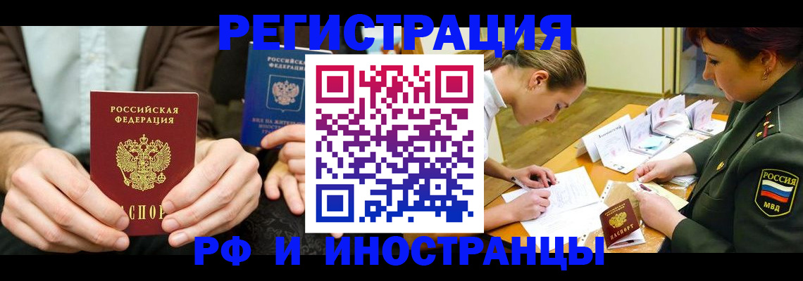 прописка паспорт в Истре