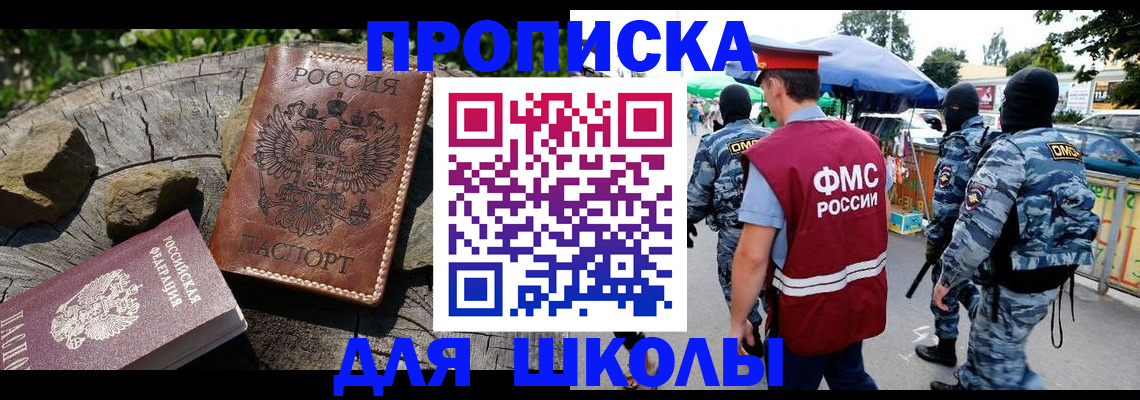 где прописаться в Истре