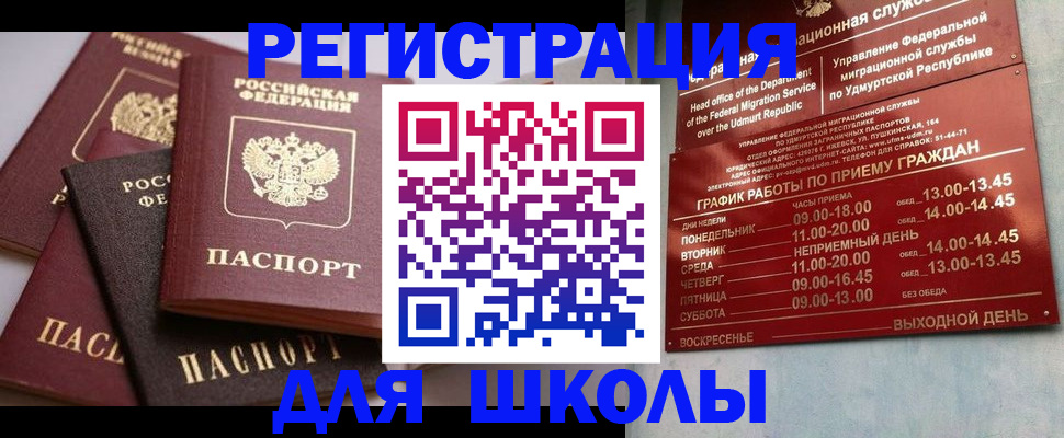 временная прописка в Истре