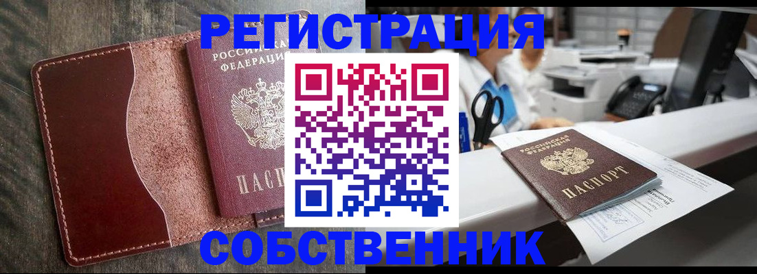 временная регистрация для школы в Истре