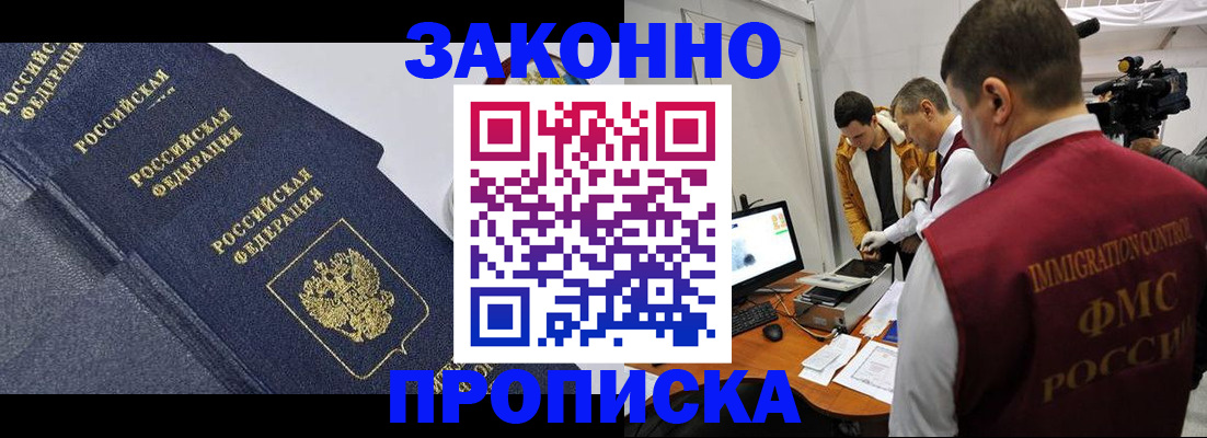 прописка для кредита в Истре